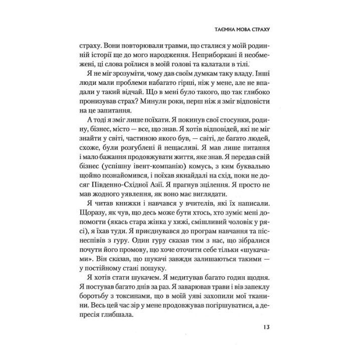 Книга Це почалося не з тебе. Як успадкована родинна травма формує нас і як розірвати це коло Vivat (9789669828354) зображення 8