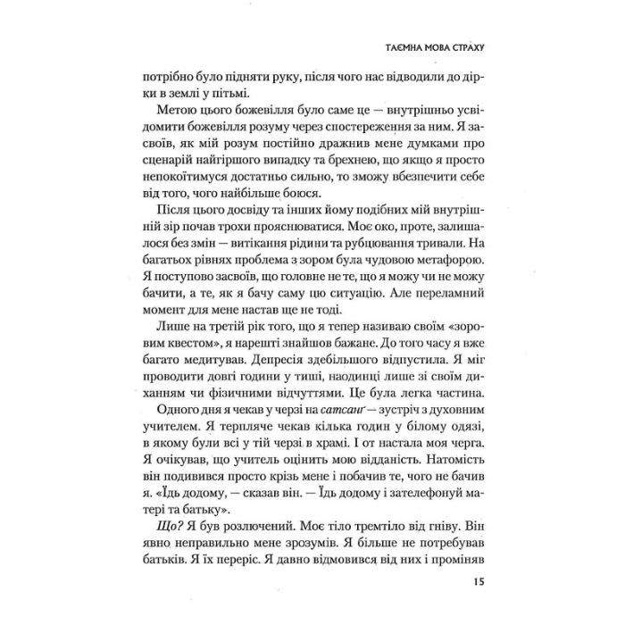 Книга Це почалося не з тебе. Як успадкована родинна травма формує нас і як розірвати це коло Vivat (9789669828354) зображення 9