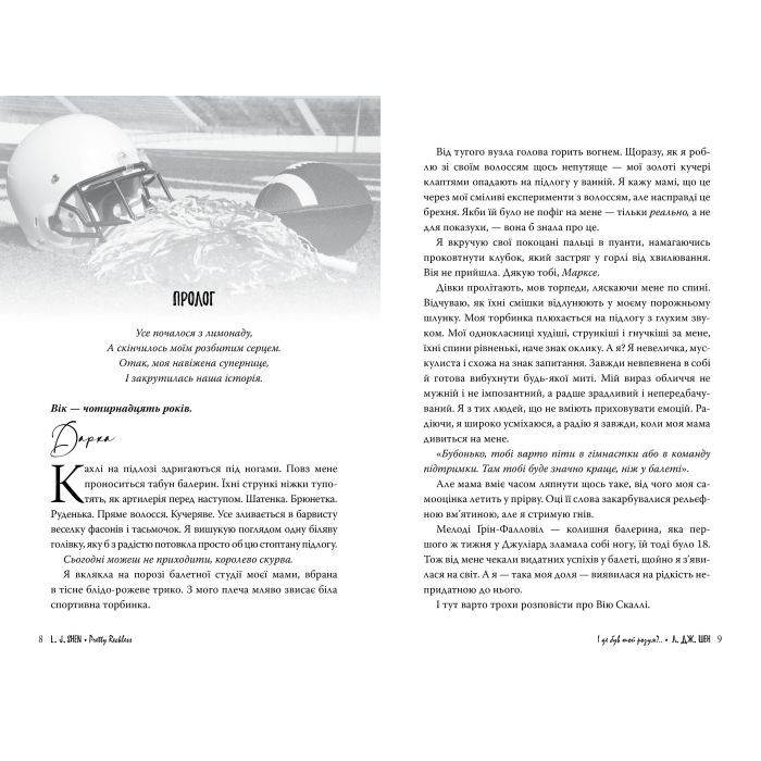 Книга І де був той розум?.. - Л. Дж. Шен Видавництво РМ (9786178280178) изображение 3