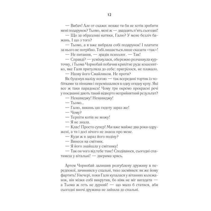 Книга #ГАЛЯБЕЗГОЛОВИ - Люко Дашвар КСД (9786171276710) изображение 11