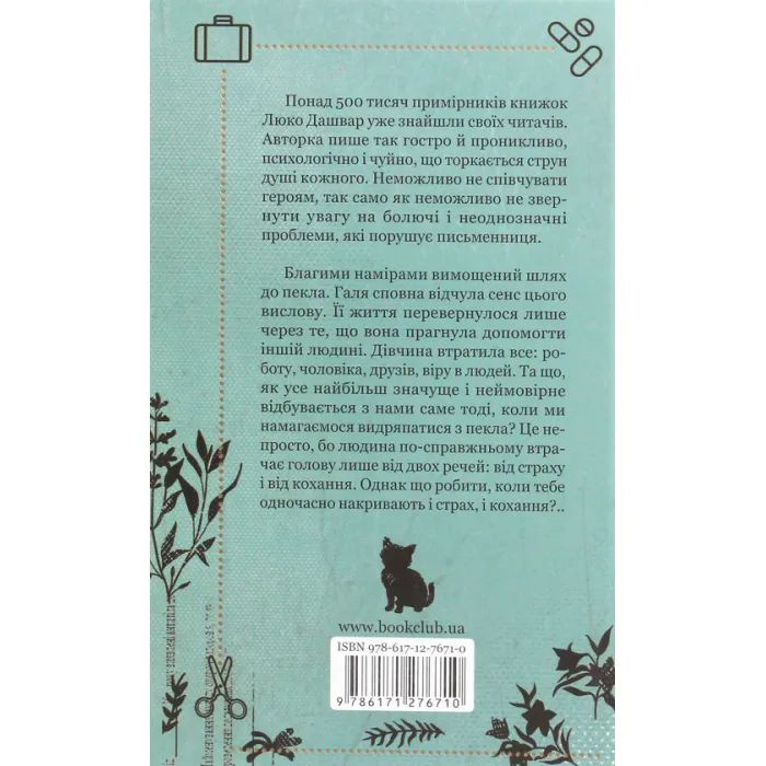 Книга #ГАЛЯБЕЗГОЛОВИ - Люко Дашвар КСД (9786171276710) изображение 2