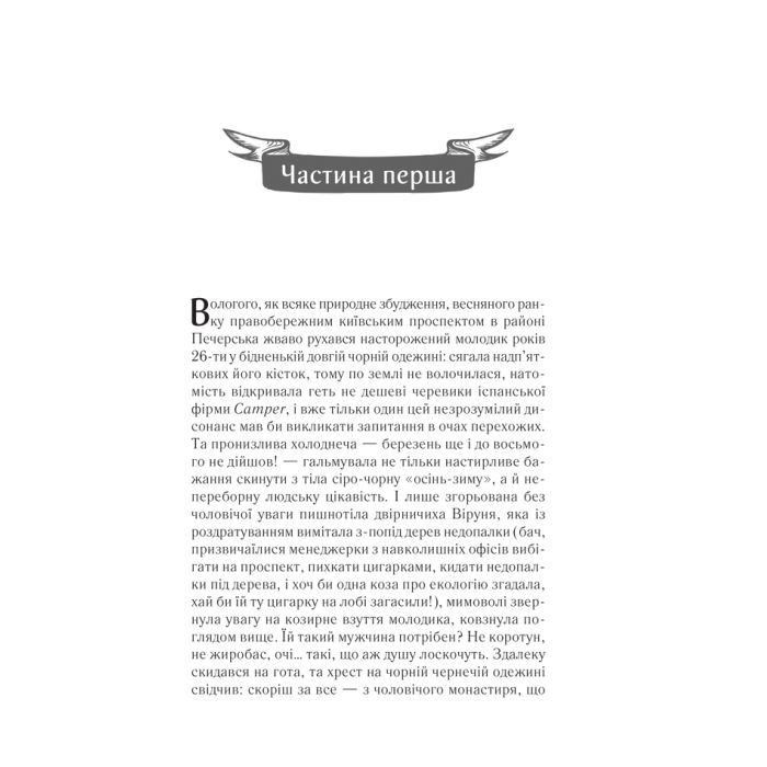 Книга #ГАЛЯБЕЗГОЛОВИ - Люко Дашвар КСД (9786171276710) изображение 4