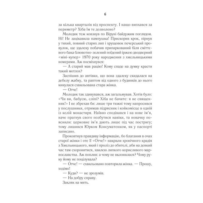 Книга #ГАЛЯБЕЗГОЛОВИ - Люко Дашвар КСД (9786171276710) изображение 5