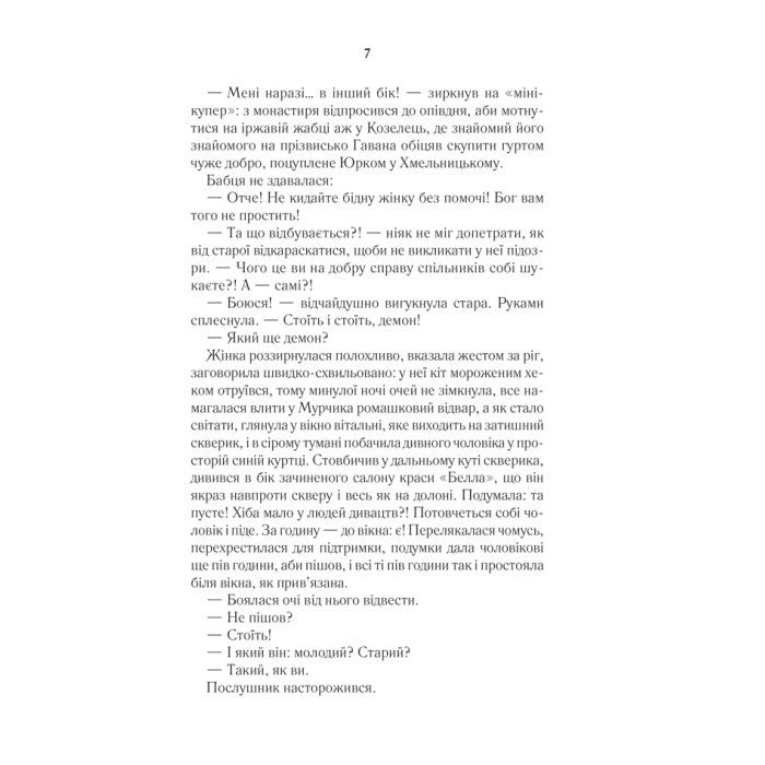 Книга #ГАЛЯБЕЗГОЛОВИ - Люко Дашвар КСД (9786171276710) изображение 6