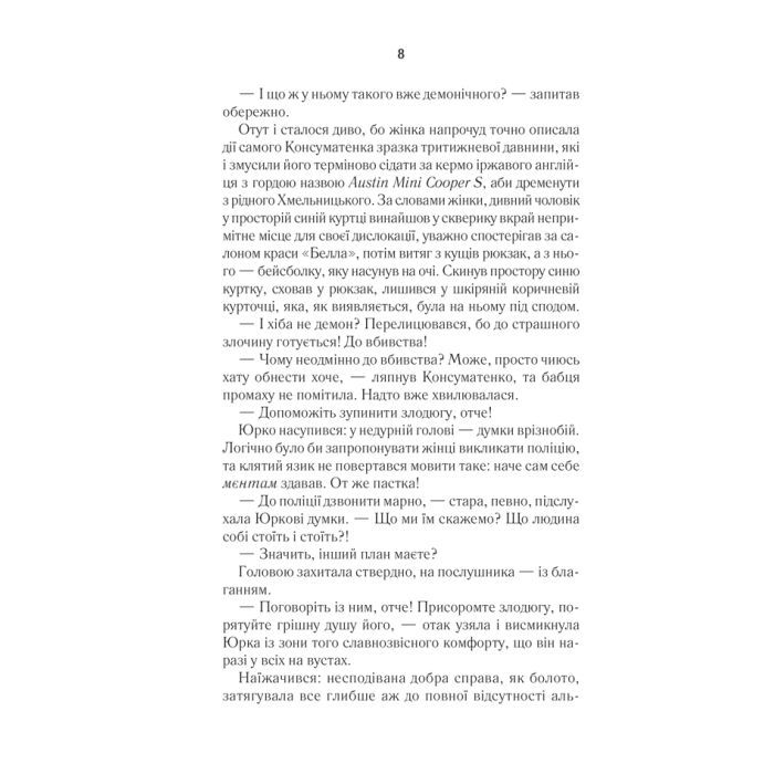 Книга #ГАЛЯБЕЗГОЛОВИ - Люко Дашвар КСД (9786171276710) изображение 7