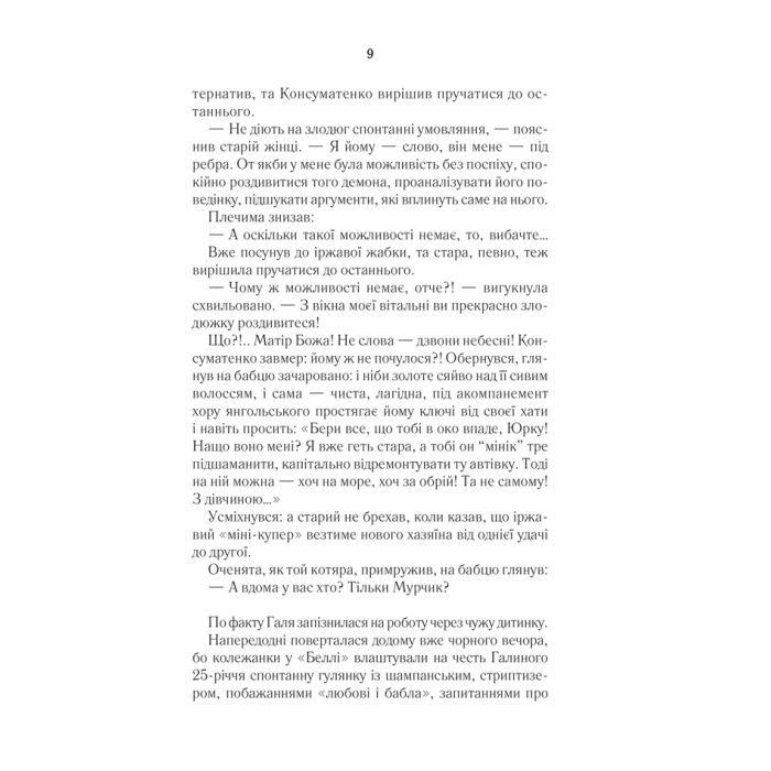 Книга #ГАЛЯБЕЗГОЛОВИ - Люко Дашвар КСД (9786171276710) изображение 8