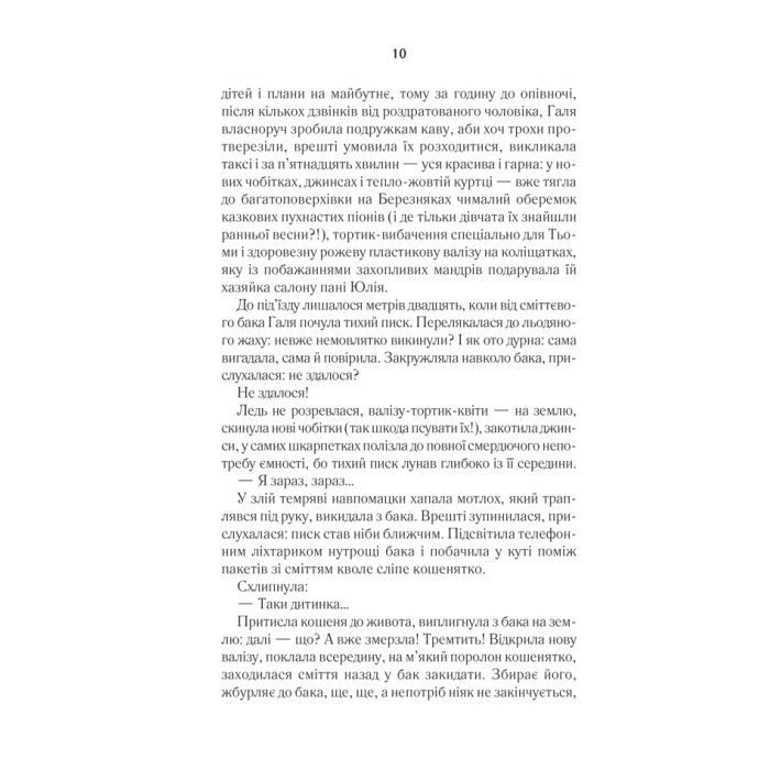 Книга #ГАЛЯБЕЗГОЛОВИ - Люко Дашвар КСД (9786171276710) изображение 9