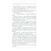 Книга Характерник - Василь Шкляр КСД (9786171268418) изображение 10