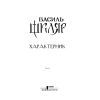 Книга Характерник - Василь Шкляр КСД (9786171268418) изображение 3