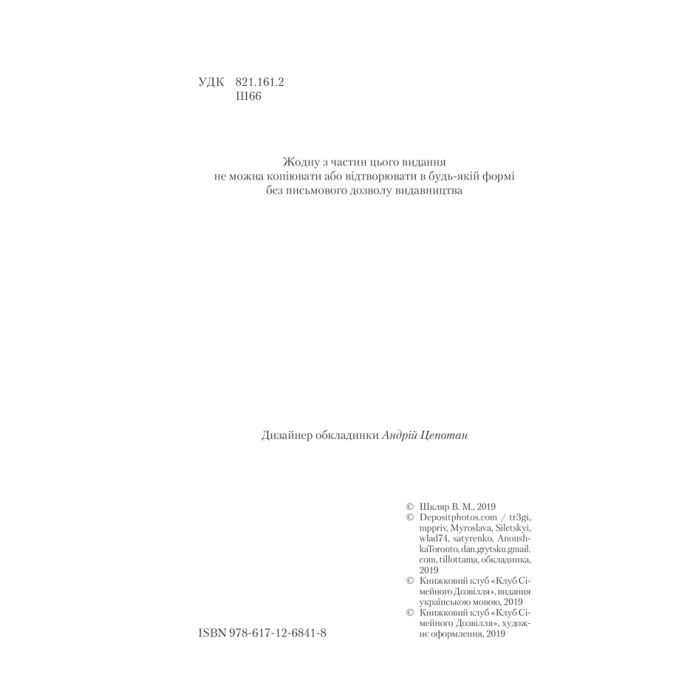 Книга Характерник - Василь Шкляр КСД (9786171268418) изображение 4