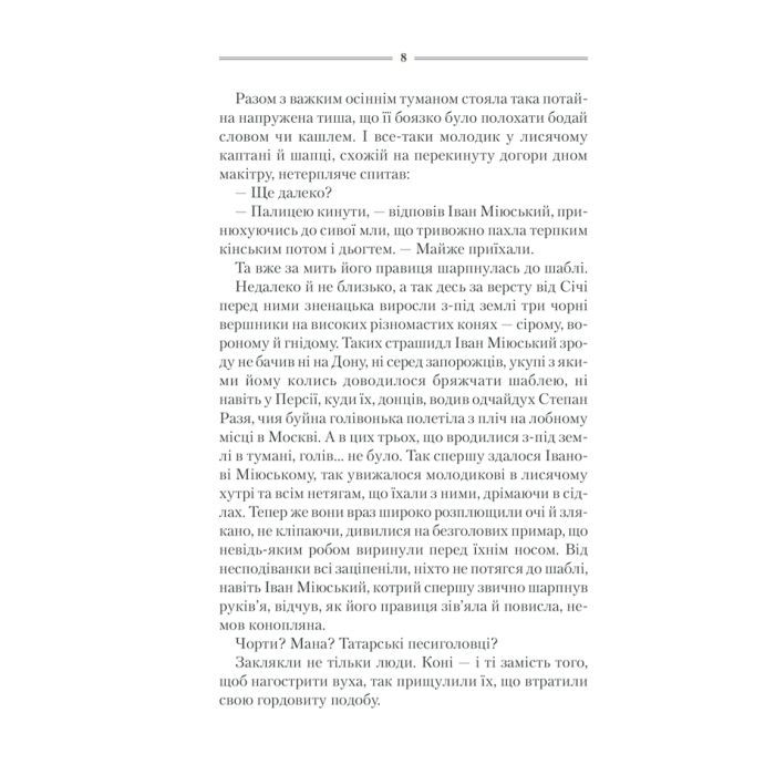 Книга Характерник - Василь Шкляр КСД (9786171268418) изображение 7