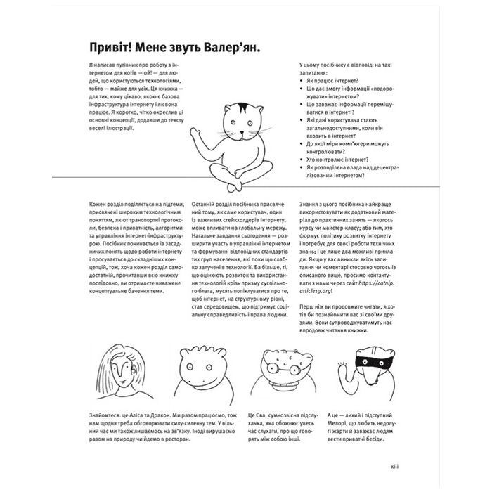Книга Свобода в мережі. Як насправді працює інтернет Видавництво Старого Лева (9789664481301) изображение 2