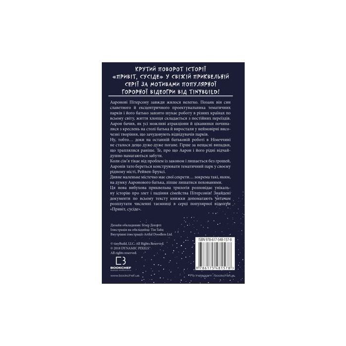 Книга Привіт, сусіде. Книга 4: Давні образи - Карлі Енн Вест BookChef (9786175481578) изображение 3