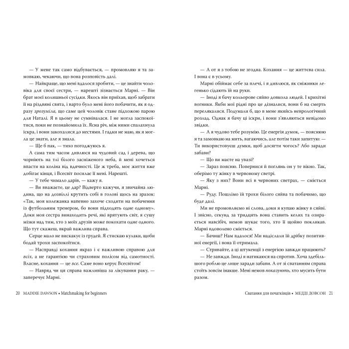 Книга Сватання для початківців - Медді Довсон Видавництво РМ (9786178280659) зображення 5