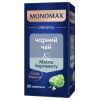 Чай Мономах Черный с маслом бергамота 22 шт х 2 г (mn.02288)