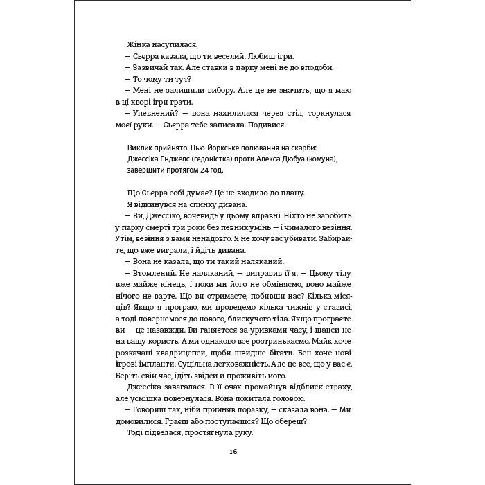 Книга П'ятеро - Ґай Морпасс #книголав (9786178286163) изображение 10