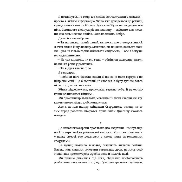Книга П'ятеро - Ґай Морпасс #книголав (9786178286163) изображение 11