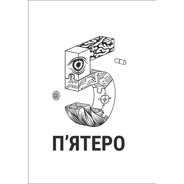 Книга П'ятеро - Ґай Морпасс #книголав (9786178286163) изображение 3