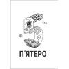 Книга П'ятеро - Ґай Морпасс #книголав (9786178286163) изображение 3