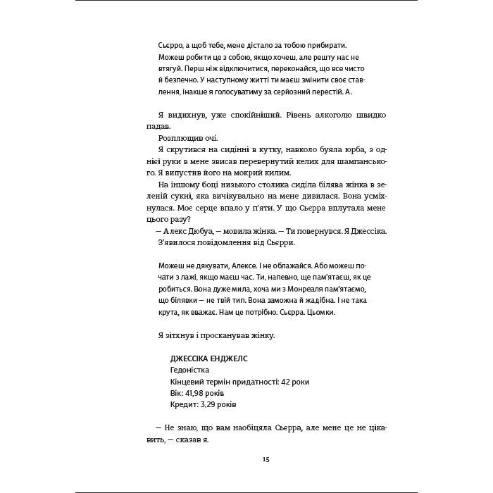 Книга П'ятеро - Ґай Морпасс #книголав (9786178286163) изображение 9