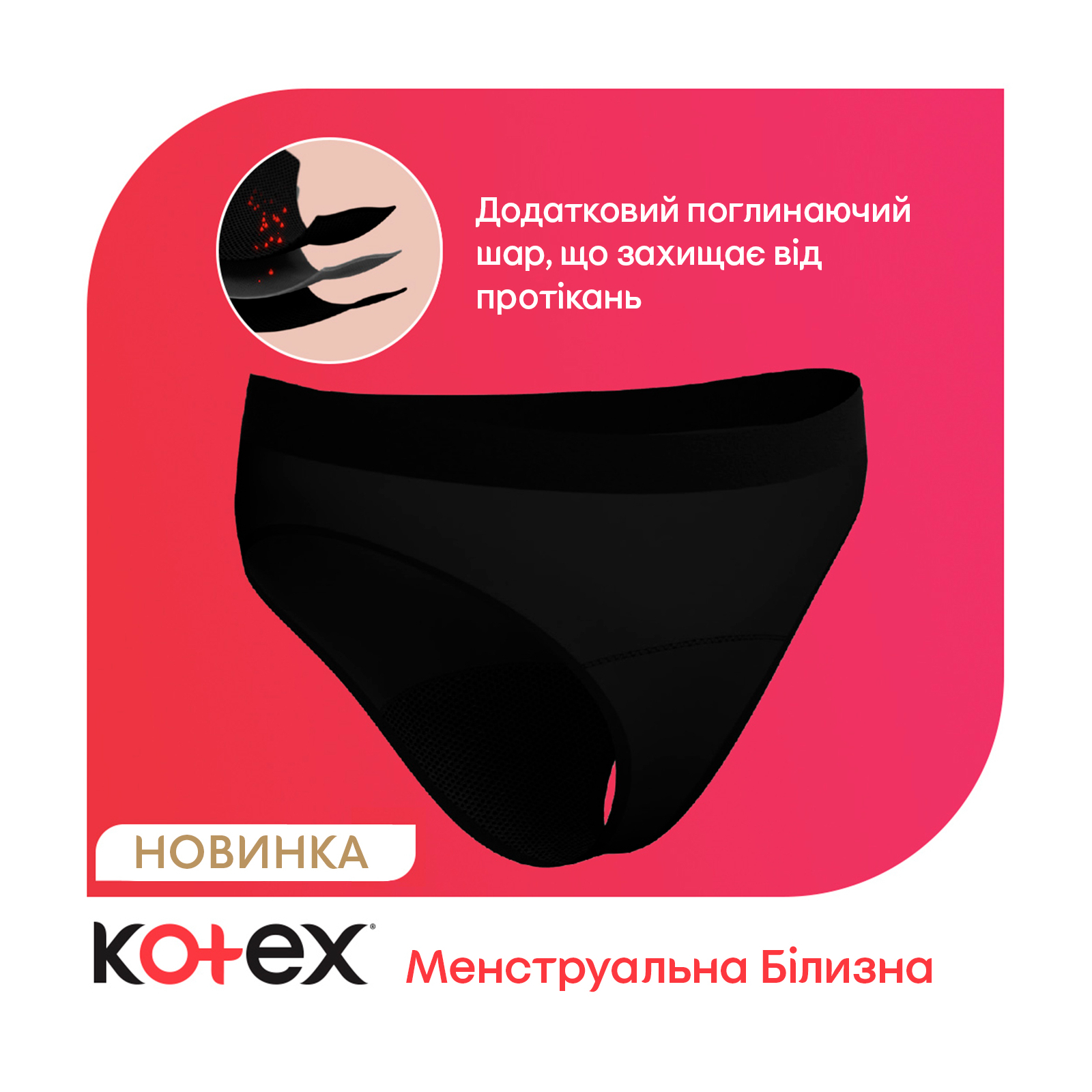 Гигиенические прокладки Kotex Менструальна білизна Розмір M 1 шт. (5029053590226) изображение 4