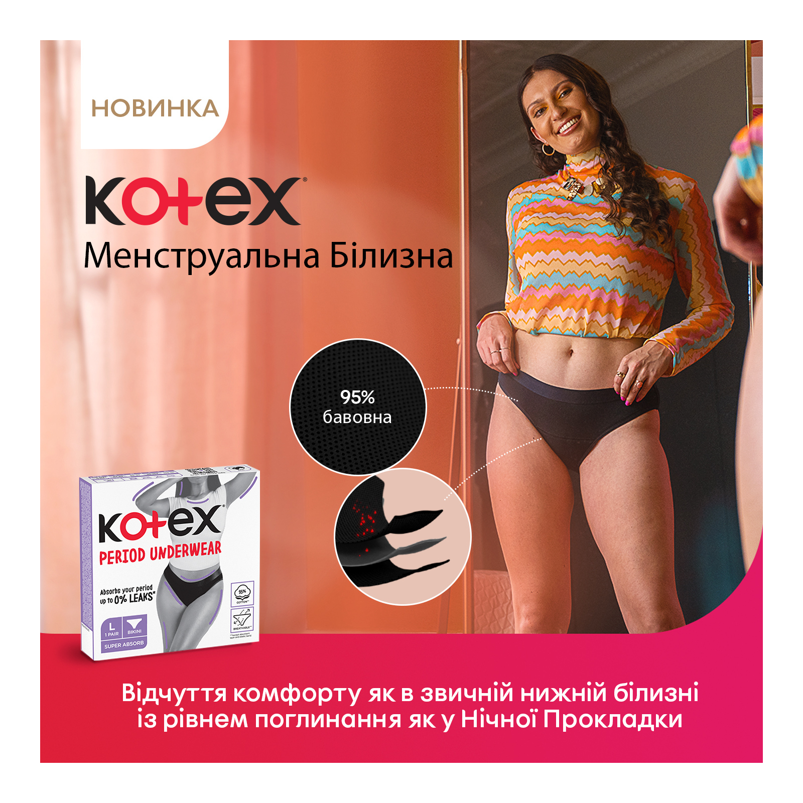 Гигиенические прокладки Kotex Менструальна білизна Розмір M 1 шт. (5029053590226) изображение 5