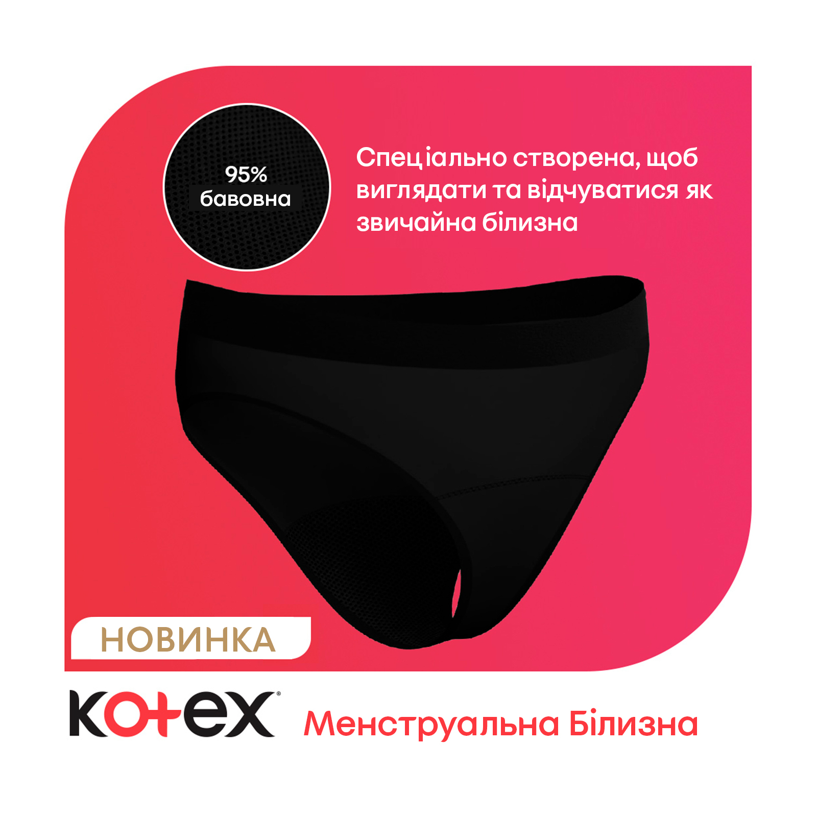 Гигиенические прокладки Kotex Менструальна білизна Розмір M 1 шт. (5029053590226) изображение 6