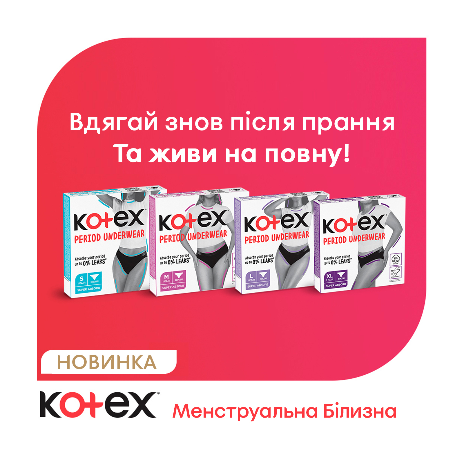 Гигиенические прокладки Kotex Менструальна білизна Розмір M 1 шт. (5029053590226) изображение 7