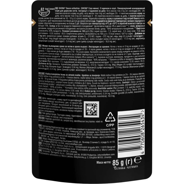 Вологий корм для кішок Sheba з індичкою в соусі 85 г (4770608265434) зображення 2