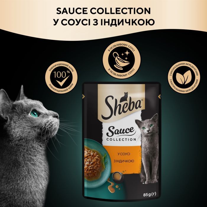 Влажный корм для кошек Sheba с индейкой в соусе 85 г (4770608265434) изображение 5