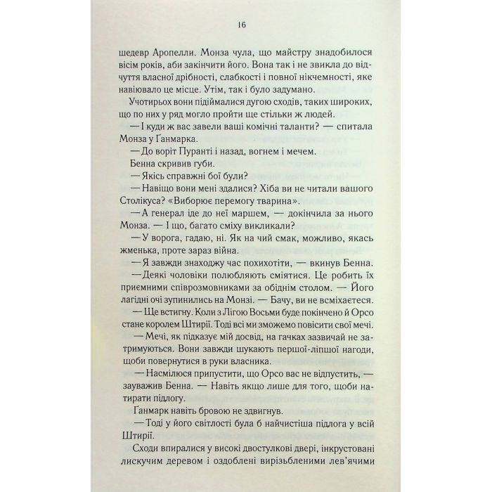 Книга Найкраще подавати холодною - Джо Аберкромбі КСД (9786171506169) зображення 12