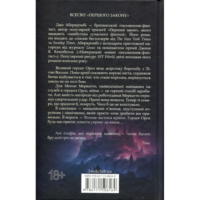 Книга Найкраще подавати холодною - Джо Аберкромбі КСД (9786171506169) зображення 2