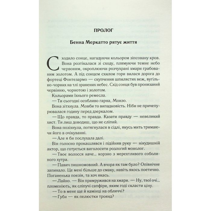 Книга Найкраще подавати холодною - Джо Аберкромбі КСД (9786171506169) зображення 3