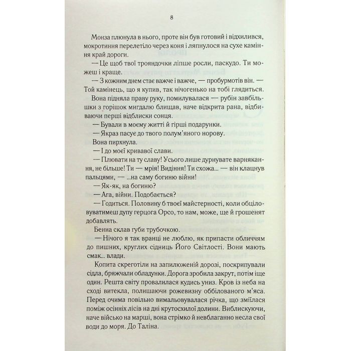 Книга Найкраще подавати холодною - Джо Аберкромбі КСД (9786171506169) зображення 4