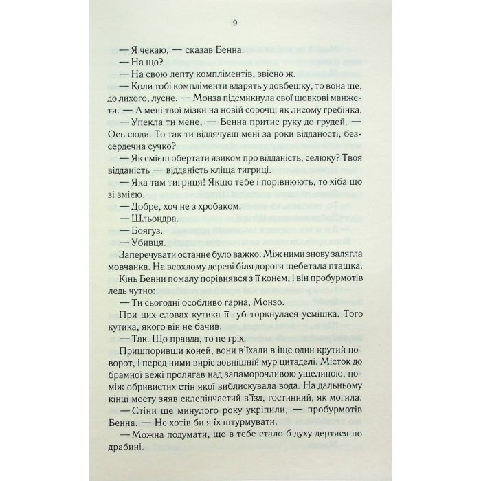 Книга Найкраще подавати холодною - Джо Аберкромбі КСД (9786171506169) зображення 5