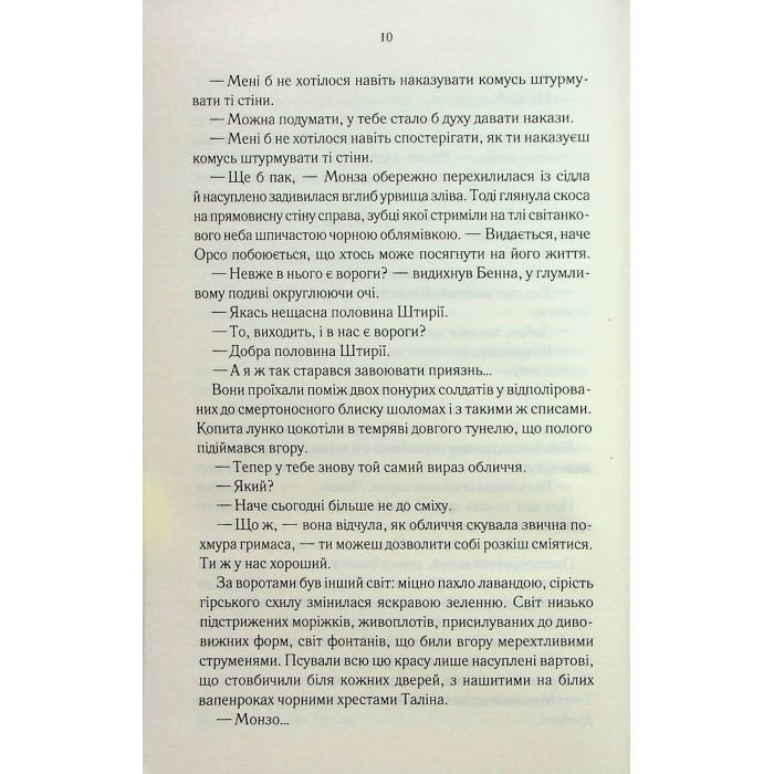 Книга Найкраще подавати холодною - Джо Аберкромбі КСД (9786171506169) зображення 6