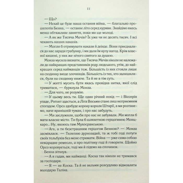 Книга Найкраще подавати холодною - Джо Аберкромбі КСД (9786171506169) зображення 7