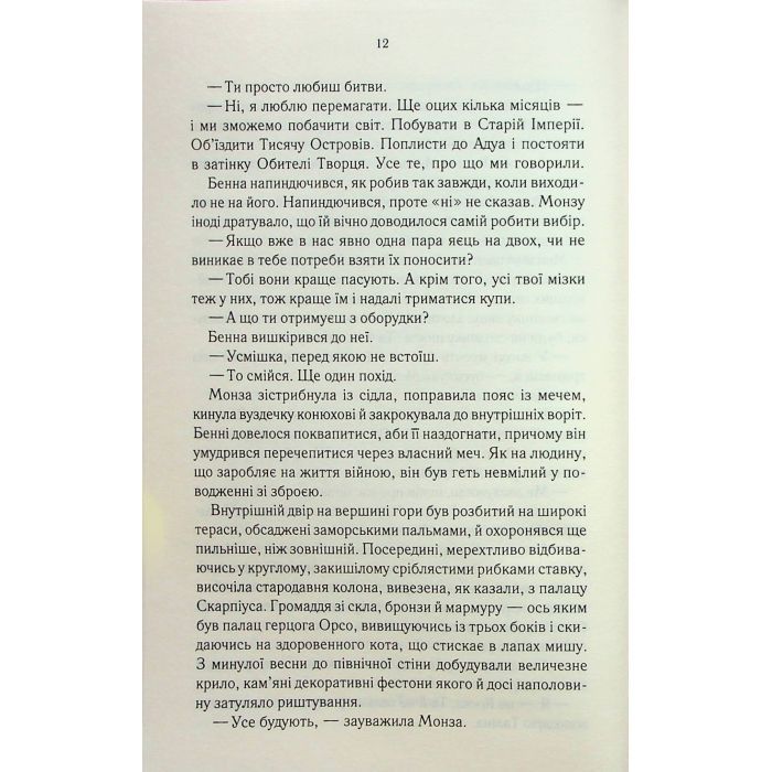 Книга Найкраще подавати холодною - Джо Аберкромбі КСД (9786171506169) зображення 8