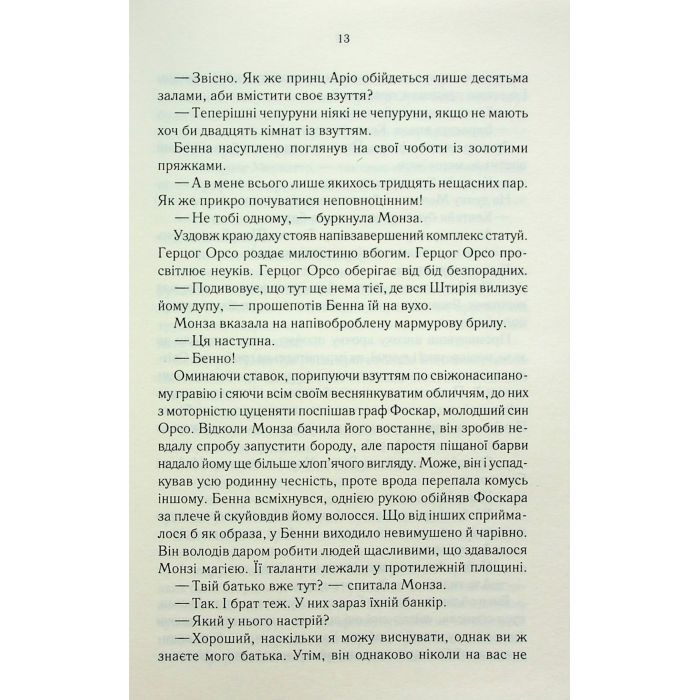 Книга Найкраще подавати холодною - Джо Аберкромбі КСД (9786171506169) зображення 9