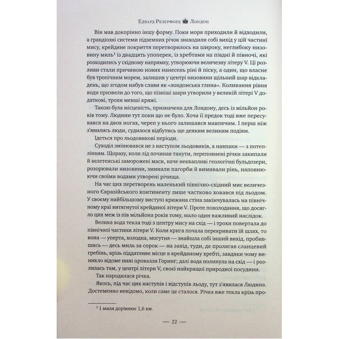 Книга Лондон - Едвард Резерфорд Видавництво РМ (9786178373184) изображение 11