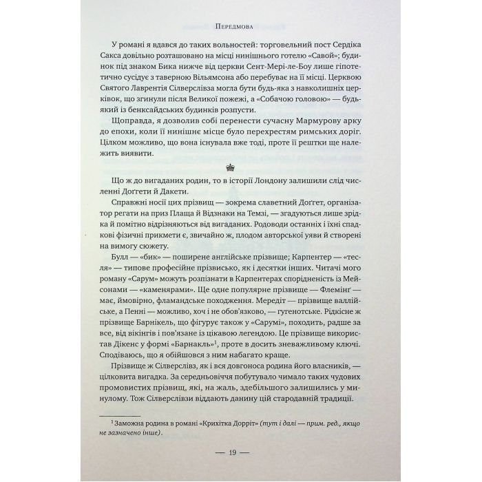 Книга Лондон - Едвард Резерфорд Видавництво РМ (9786178373184) изображение 8