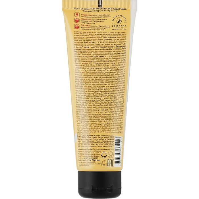 Крем для рук Shik Nectar Yogurt Touch Экстракт персика и граната 75 мл (4823107604423) изображение 2