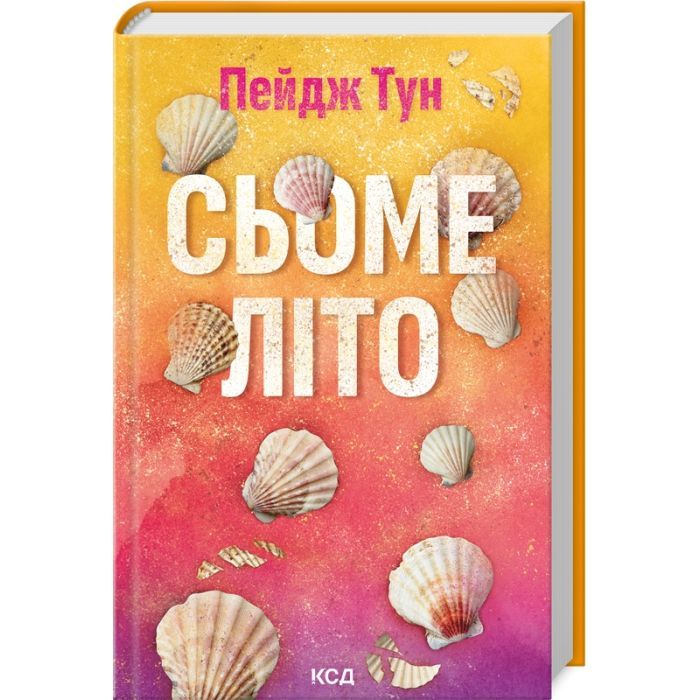 Книга Сьоме літо - Пейдж Тун КСД (9786171508729)