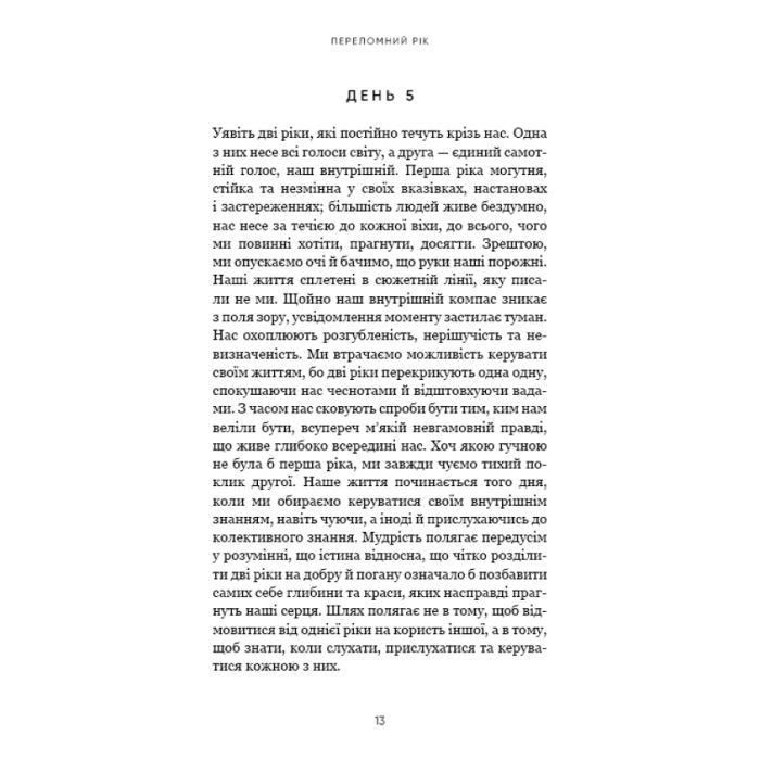 Книга Переломний рік. 365 днів, щоб стати людиною, якою ви справді хочете бути - Бріанна Вест BookChef (9786175482506) изображение 10