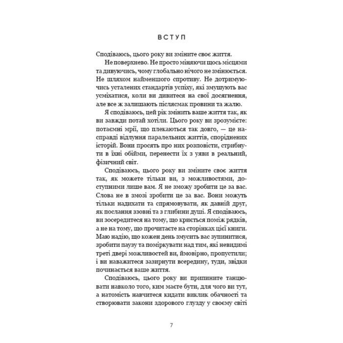 Книга Переломний рік. 365 днів, щоб стати людиною, якою ви справді хочете бути - Бріанна Вест BookChef (9786175482506) изображение 4