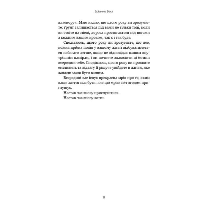 Книга Переломний рік. 365 днів, щоб стати людиною, якою ви справді хочете бути - Бріанна Вест BookChef (9786175482506) изображение 5