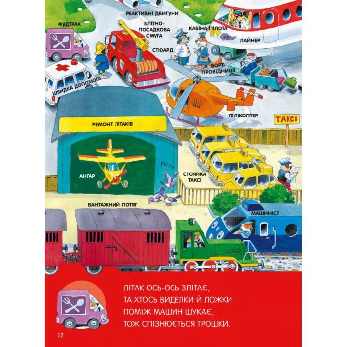 Книга Велика книга про все на світі - Роза Бейлі Vivat (9786176906308) зображення 10
