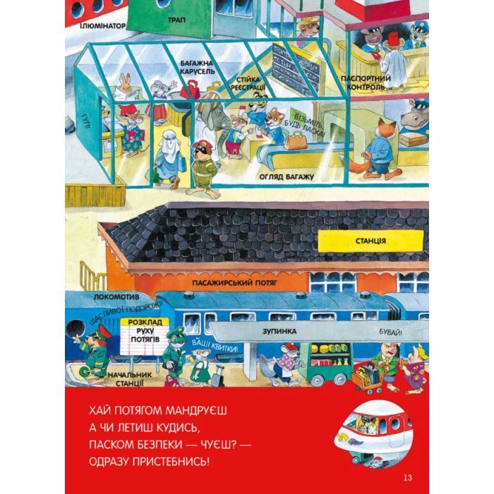 Книга Велика книга про все на світі - Роза Бейлі Vivat (9786176906308) зображення 11