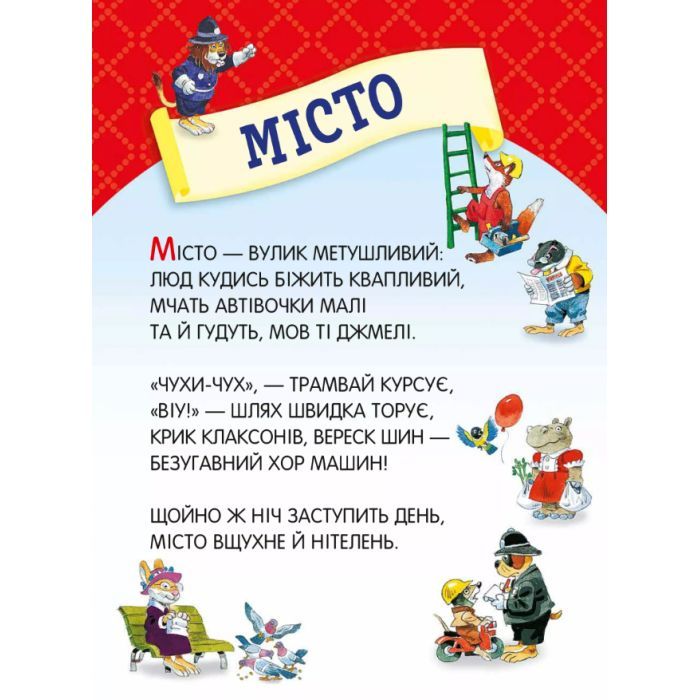 Книга Велика книга про все на світі - Роза Бейлі Vivat (9786176906308) зображення 3