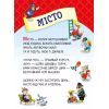 Книга Велика книга про все на світі - Роза Бейлі Vivat (9786176906308) зображення 3
